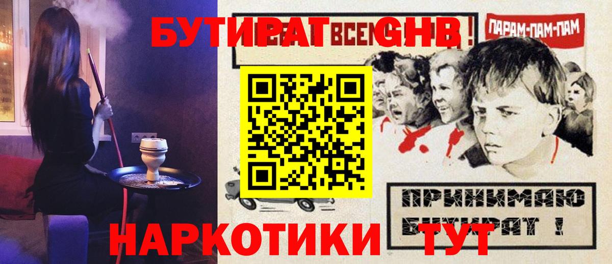 БУТИРАТ бутандиол Долгопрудный