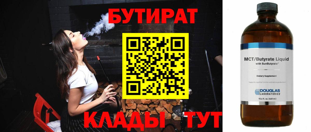 БУТИРАТ оксибутират  Вход с VPN  Долгопрудный 