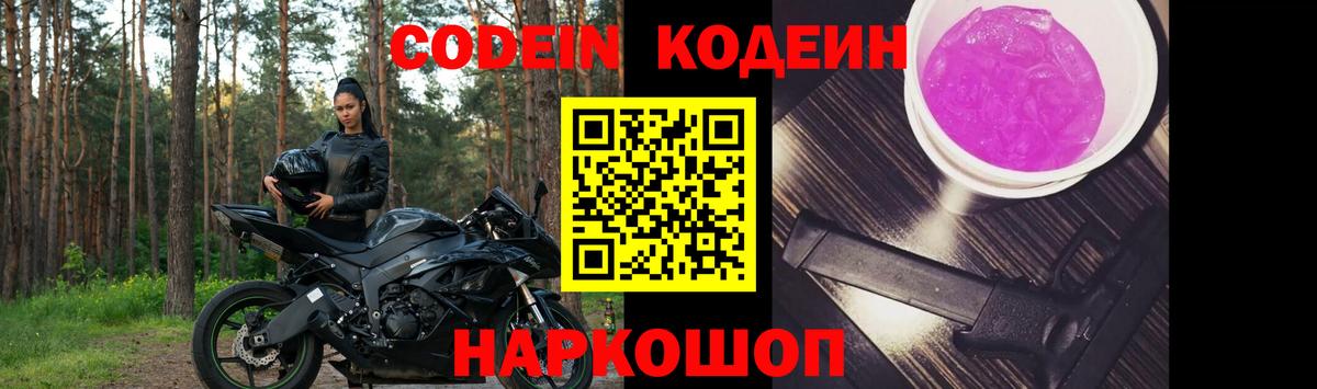 Кодеиновый сироп Lean Purple Drank  Кодеиновый сироп Lean Purple Drank  Долгопрудный  Вход с VPN 