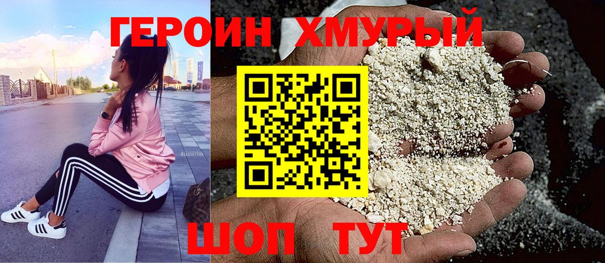 Героин герыч Долгопрудный