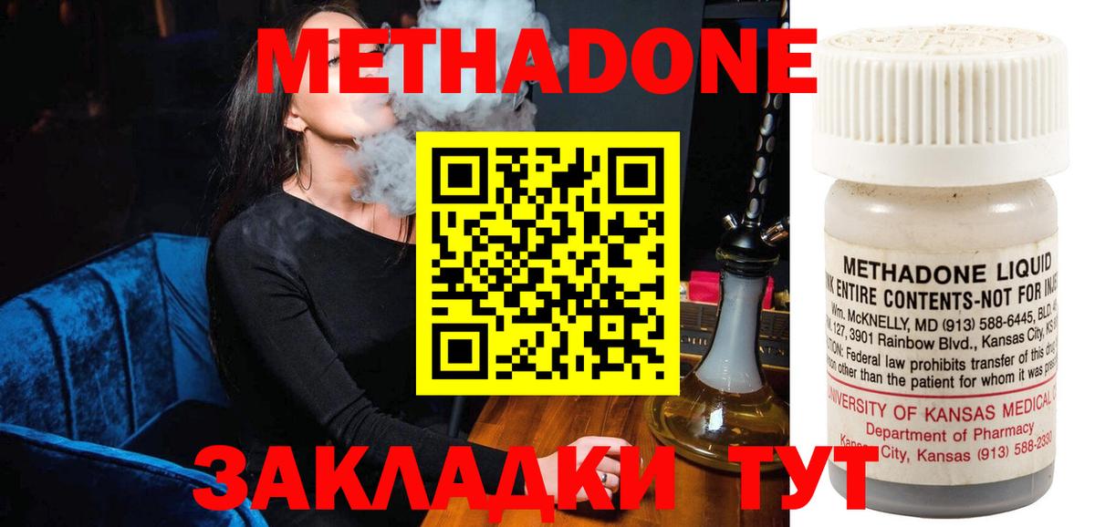 МЕТАДОН мёд  МЕТАДОН methadone  Долгопрудный  Вход с VPN 