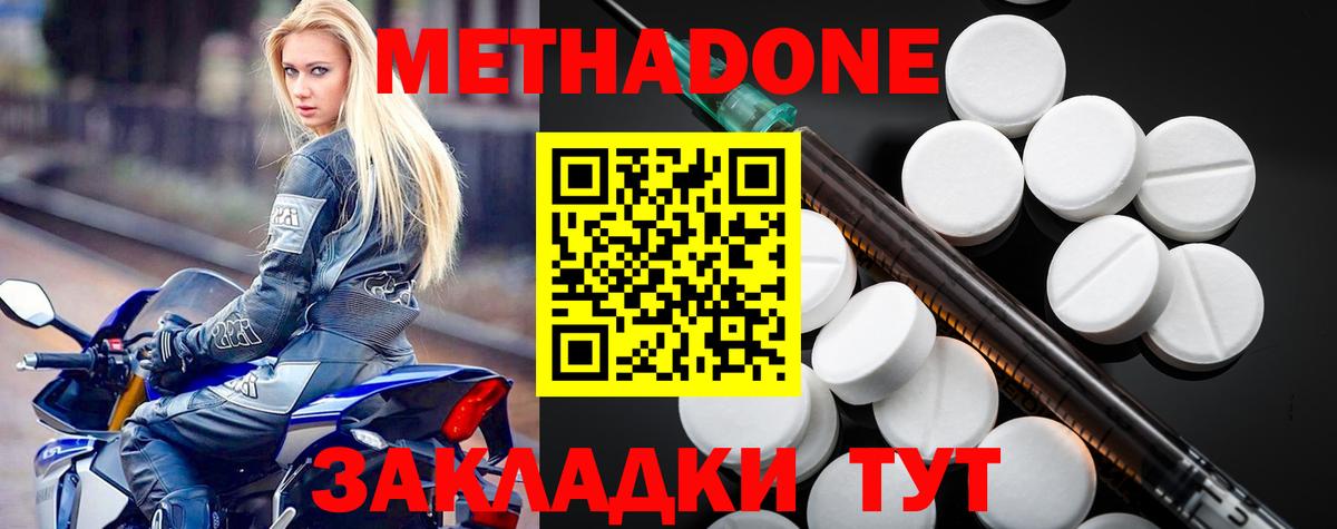 Метадон белоснежный Долгопрудный